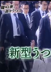 nhk侵袭职场的新型忧郁症