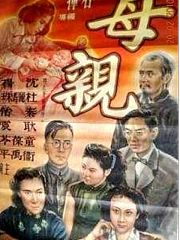 母亲
