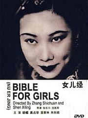 女儿经