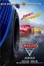 赛车总动员3普通话版