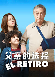 父亲的选择