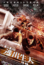 逃出生天（2013）