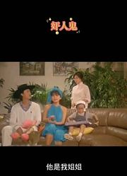 奸人鬼：小男孩意外得到鬼爷爷的帮助，从此人生就像开挂一样太爽