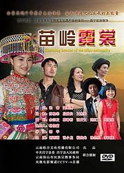 苗岭霓裳