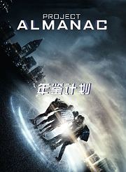 年鉴计划
