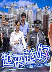 越来越好