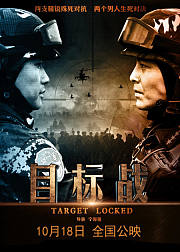 目标战