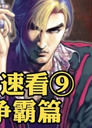 【古惑仔速看篇】十九分钟看完屯门争霸篇——耀扬只手遮天，大天二生番争话事人！