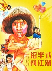 少林门-粤语