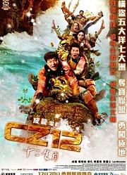 十二生肖（粤语）