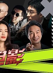【开拍吧电影×致命愿望】“一部好的电影人物活在你心中”