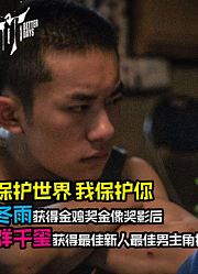 你保护世界，我保护你！周冬雨易烊千玺的定情之作，票房15亿！