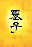 墨子
