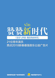 赞赞新时代