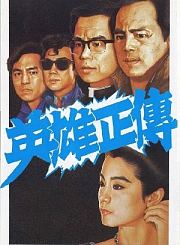 何必有我-粤语