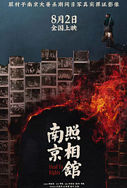 南京照相馆