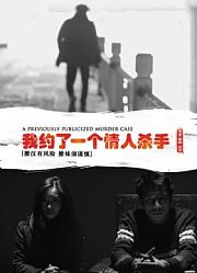 我的情人是杀手