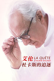 艾伦·杜卡斯的追逐