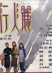 丽人行