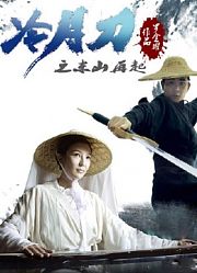 冷月刀