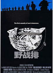 野战排（普通话）