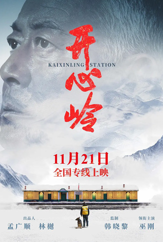 开心岭