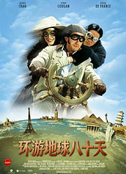 环游地球八十天（普通话）