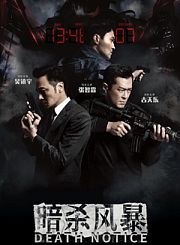 古天乐《暗杀风暴》曝终极预告