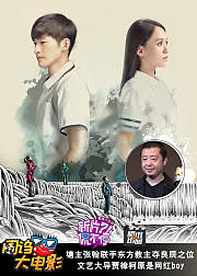 周诌大电影第24期塘主张翰抢叶良辰霸主位