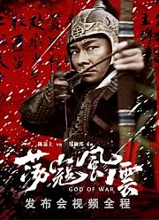 《荡寇风云》发布会视频全程