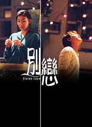 别恋（粤语）