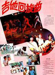 吉他回旋曲