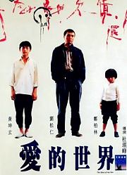 爱的世界（粤语）
