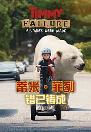 蒂米·菲列：错已铸成