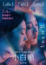 小白船