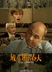 放牛班的春天（普通话）