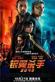 银翼杀手2049普通话版