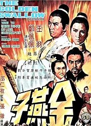金燕子(1968)