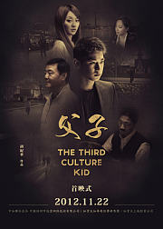 父子tck