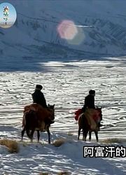 纪录片：阿富汗雪山的天才原住民，爬高原送牦牛扛石头，18般武艺