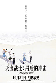 天鹰战士：最后的冲击
