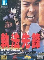 执法先锋