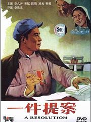 一件提案