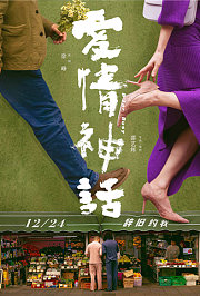 爱情神话