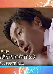 明星综艺娱乐：沈腾看到自己的电影现场，直接笑喷谁也别拉我