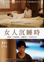当女人沉睡时
