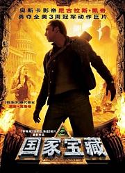 国家宝藏（普通话）