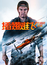 插翅难飞（2025）（普通话）