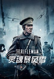 灵魂暴风雪