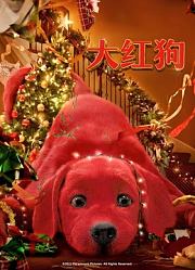 大红狗